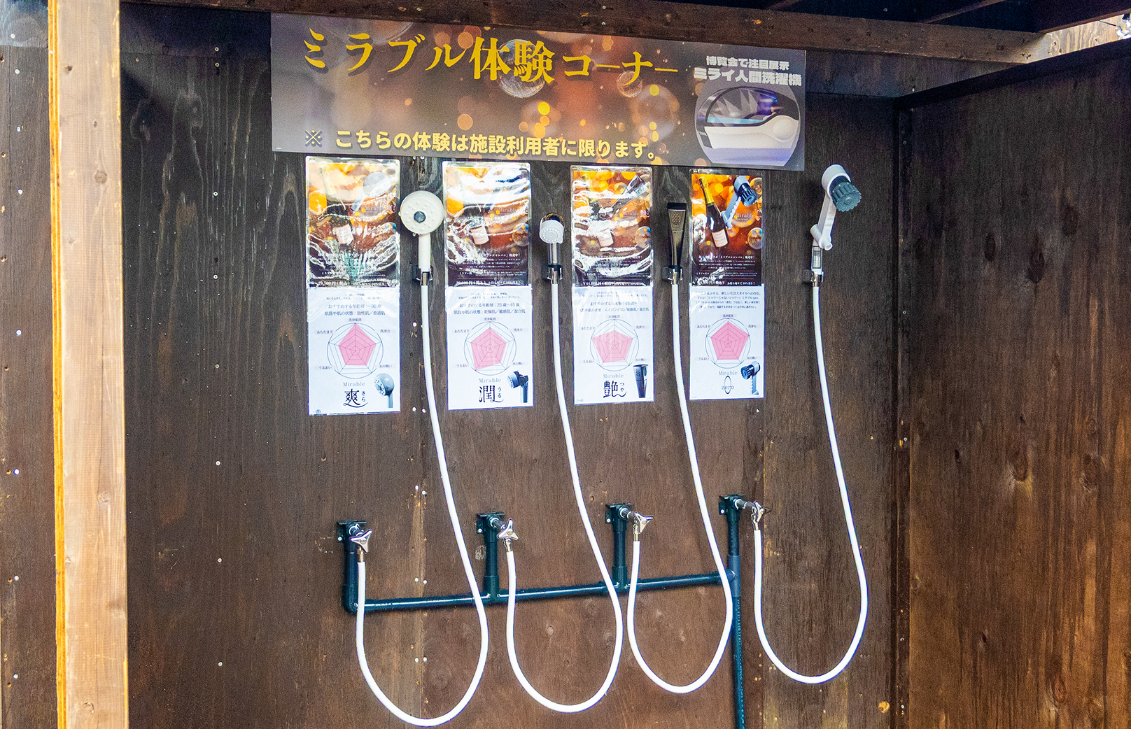 ミラブル体験コーナーのイメージ