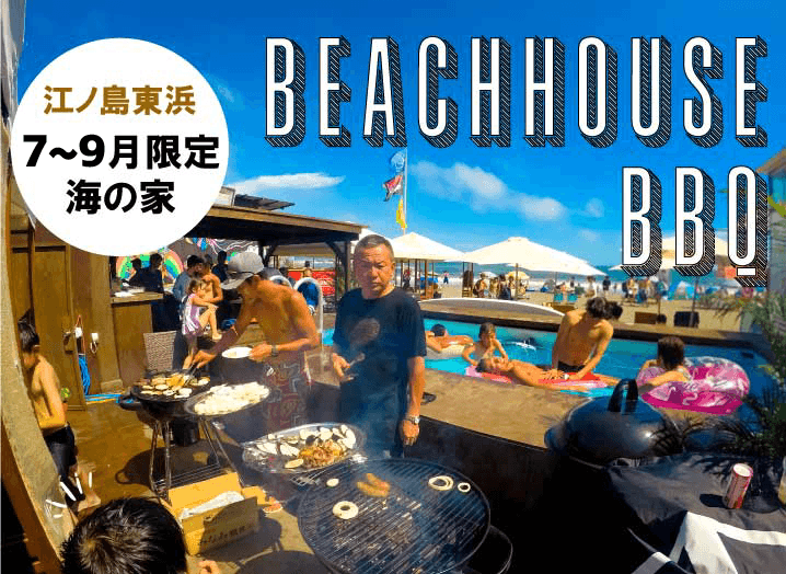 海の家