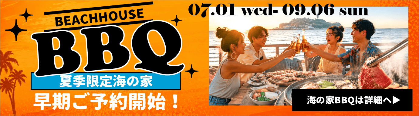 リバーサイド屋上BBQ｜湘南/江ノ島を見渡す絶好ロケーション♪手ぶらで