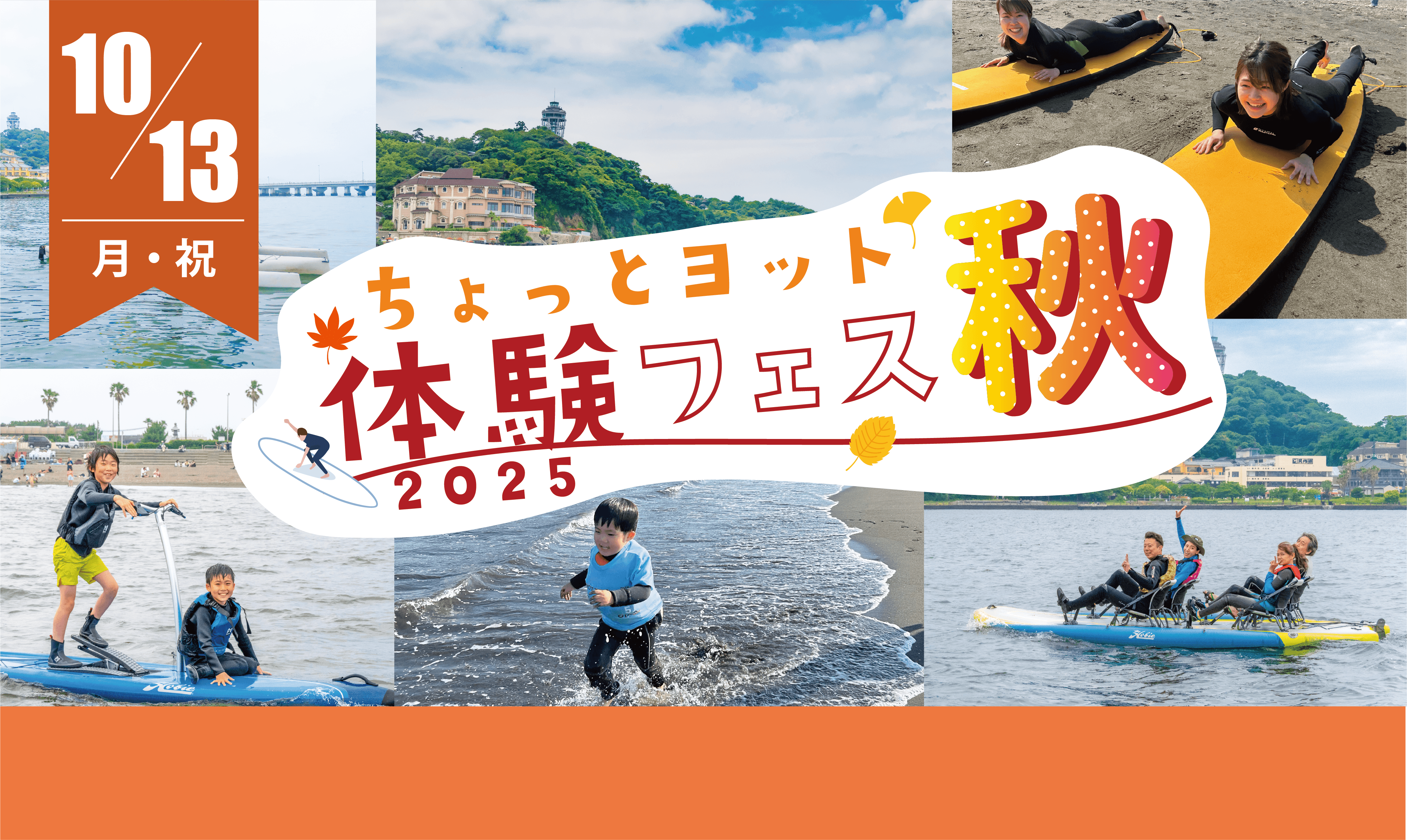「ちょっとヨット体験フェス2025秋」のイメージ