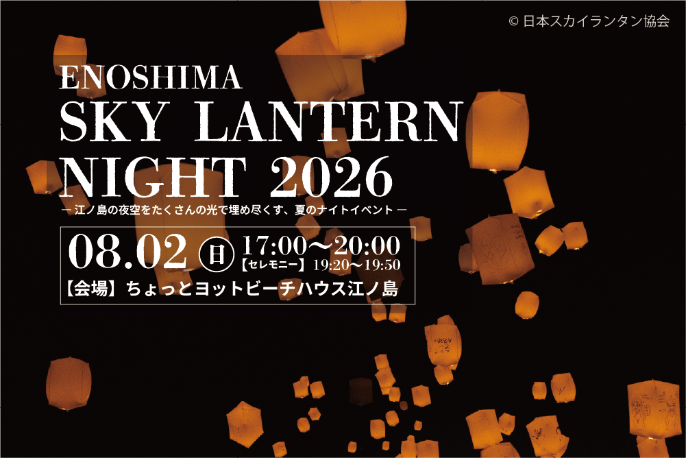 ENOSHIMA SKY LANTERN NIGHT 2026