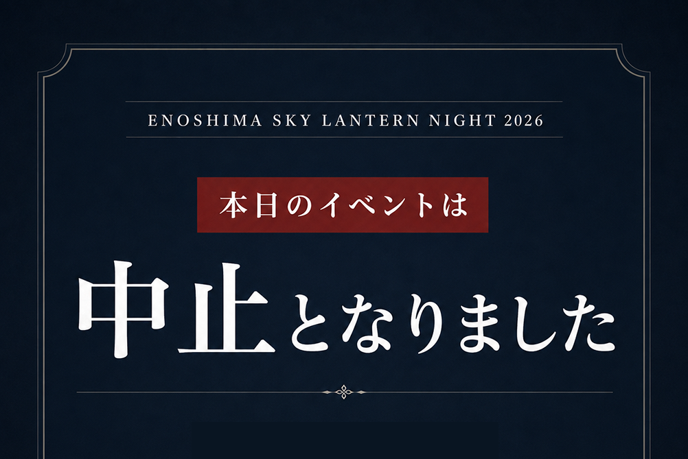 ENOSHIMA SKY LANTERN NIGHT 2026