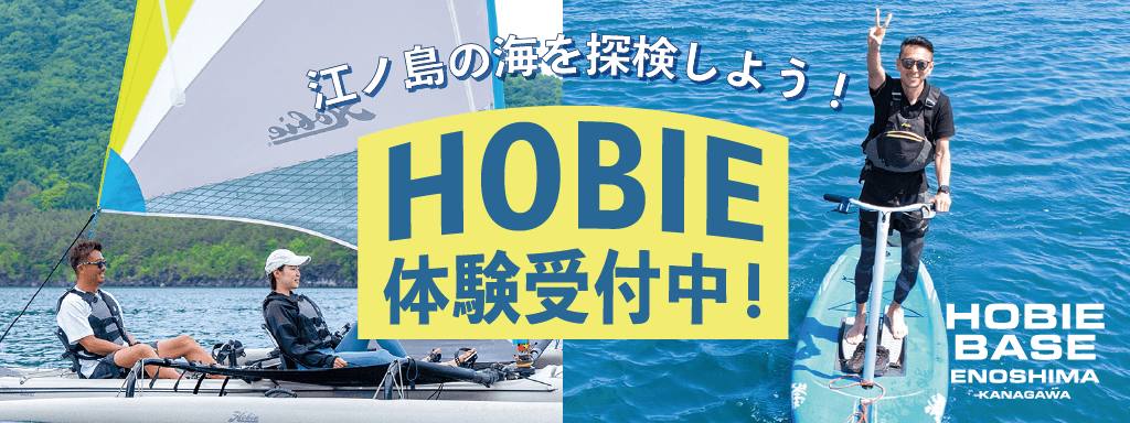 HOBIE(ホビー)水遊び体験予約